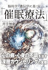 あなたの人生を変える催眠療法: ピプノセラピー リンダ・ローズ博士の